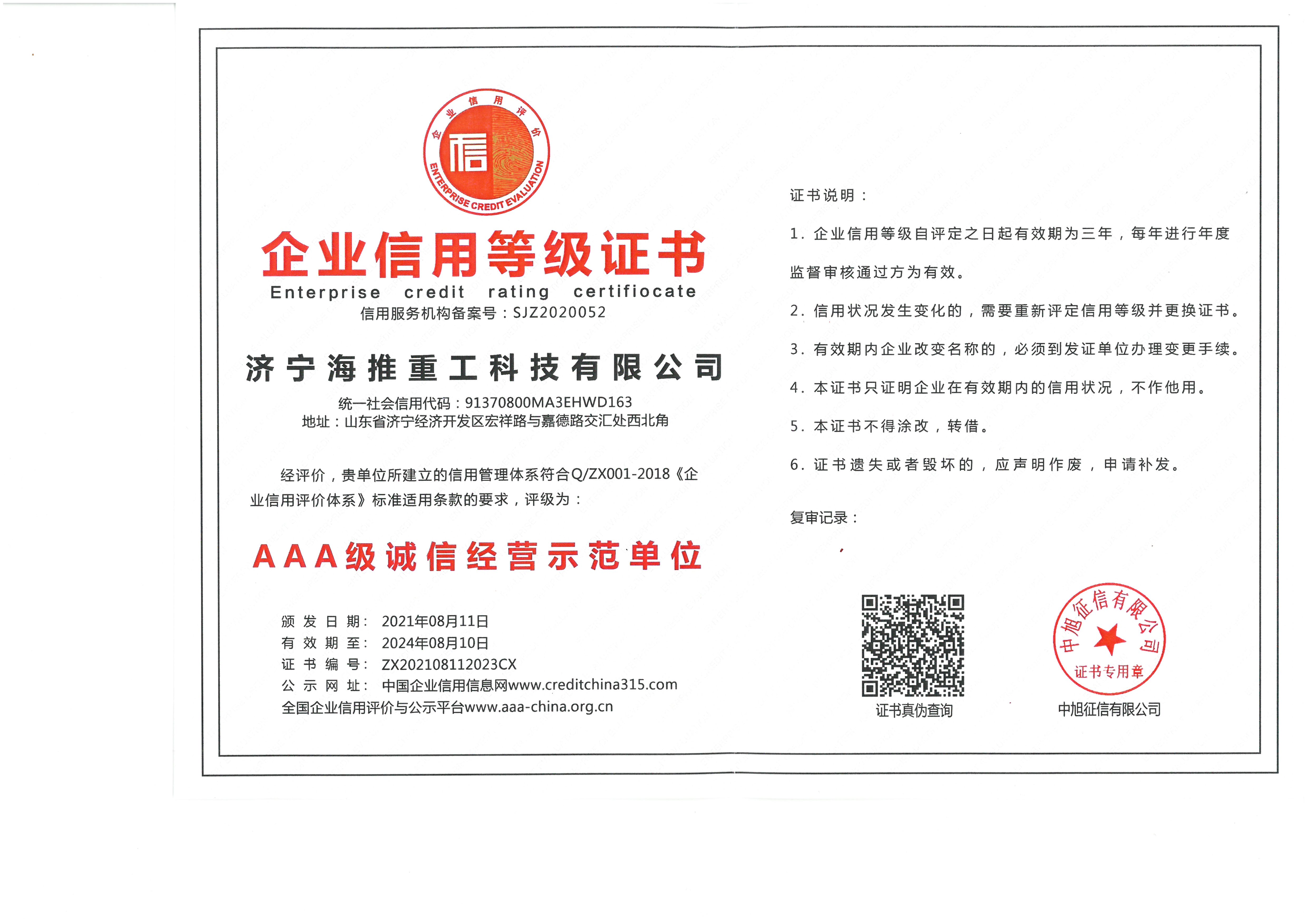 企業(yè)信用等級證書.jpg