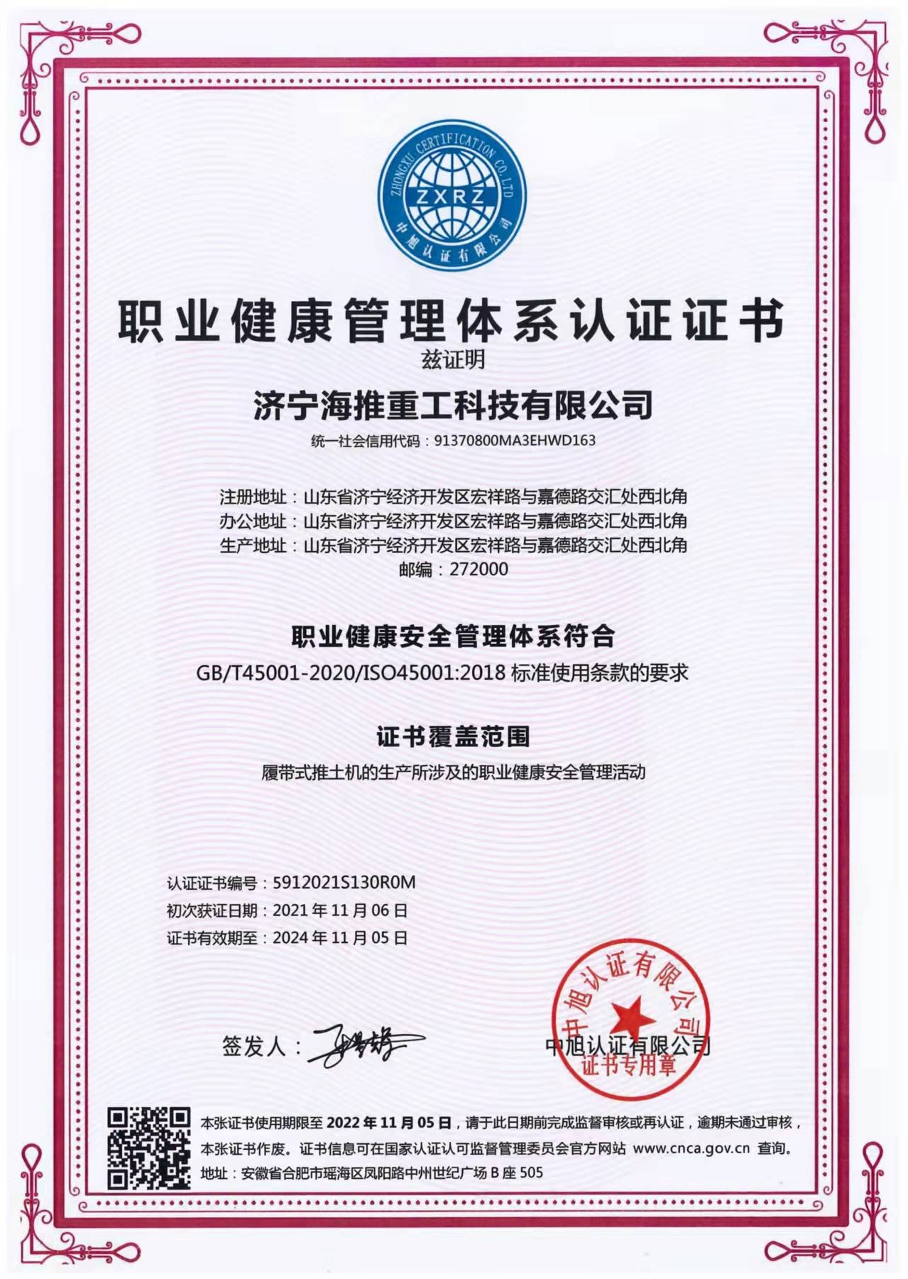 職業(yè)健康體系認(rèn)證.jpg